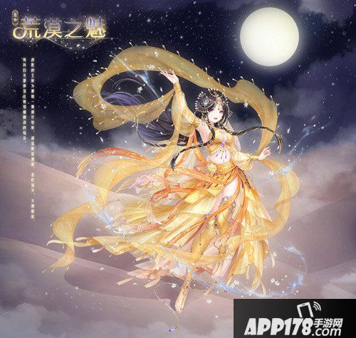 奇迹暖暖5.2.0版本来袭 探秘荒漠魅影