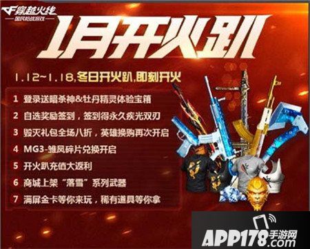 cf手游新年狂欢福利季 极品好礼嗨不停