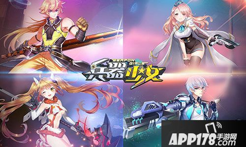 兵器少女下载