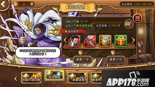 航海王启航多重回馈全面来袭 藤虎驾临活动酒馆