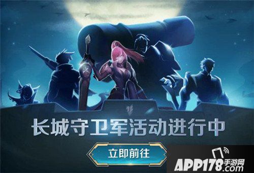 王者荣耀“守卫长城进行时”活动开启 免费领取英雄体验卡