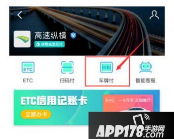 支付宝车牌付怎么开通 支付宝车牌付在哪里2