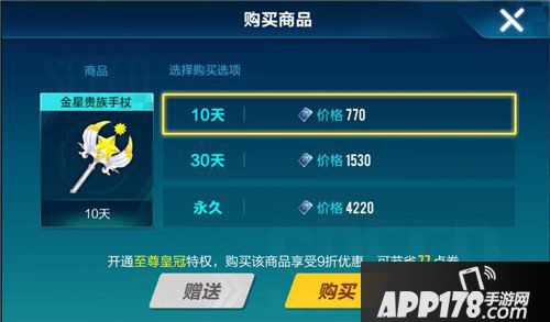 QQ飞车手游金星贵族手杖多少钱 QQ飞车金星贵族手杖价格
