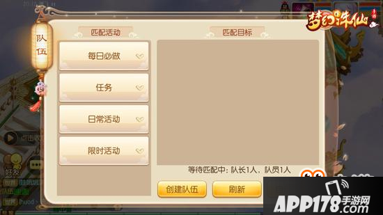 梦幻诛仙手游组队有什么用 刷怪交友必备神器