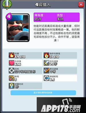 皇室战争猎人电击车卡组介绍 猎人电击车卡组推荐