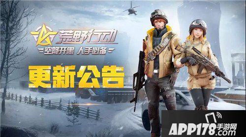 荒野行动1月26日停服更新公告