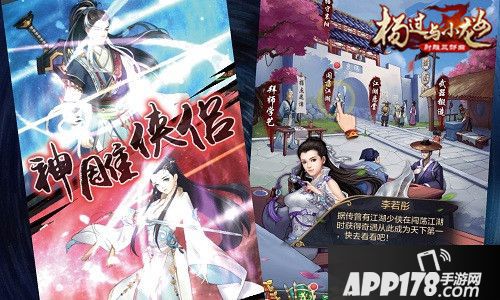 杨过与小龙女玩法 