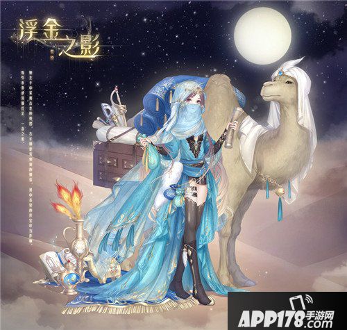 奇迹暖暖荒漠之魅来袭 探秘蜃楼传说