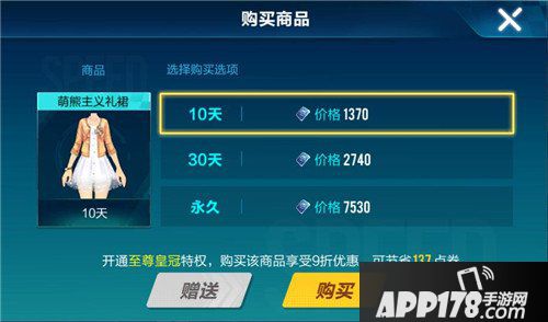 QQ飞车手游萌熊主义礼裙价格 QQ飞车手游萌熊主义礼裙多少钱
