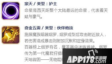 择天记手游伙伴耶识檀律介绍 伙伴耶识檀律怎么样