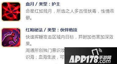 择天记手游伙伴周通介绍 伙伴周通怎么样