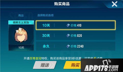 QQ飞车手游萌熊主义发饰价格 QQ飞车手游萌熊主义发饰多少钱