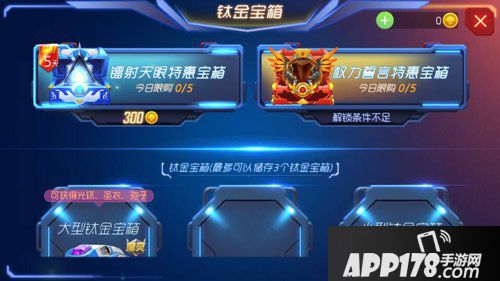 球球大作战镭射天眼特惠宝箱来袭 科技感十足