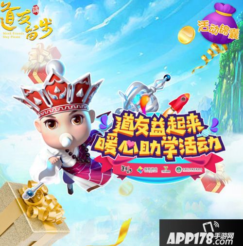 道友请留步玩法 