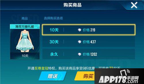 QQ飞车手游薄荷方糖礼裙价格 QQ飞车手游薄荷方糖礼裙多少钱
