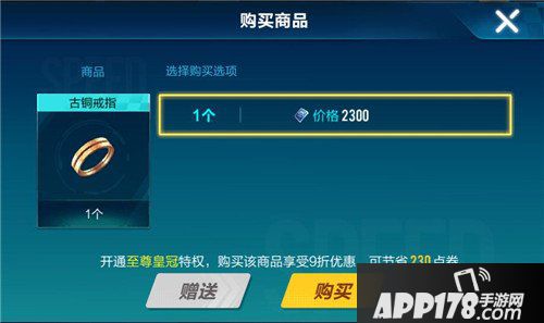 QQ飞车手游古铜戒指多少钱 QQ飞车手游古铜戒指价格