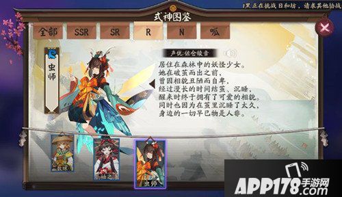 阴阳师虫师传记怎么解锁 虫师传记解锁奖励