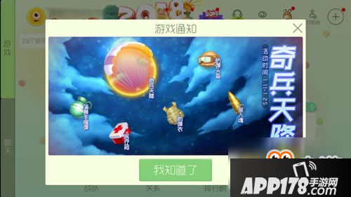 《球球大作战》奇兵天降活动攻略