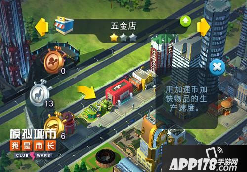 模拟城市我是市长道具 