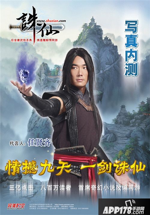 追求终极品质 细数这些年“诛仙”打过call的明星