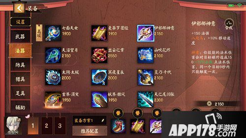 决战平安京大天狗怎么出装 决战平安京大天狗出装攻略
