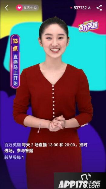 百万英雄如何进入直播间 百万英雄直播怎么参加教程3