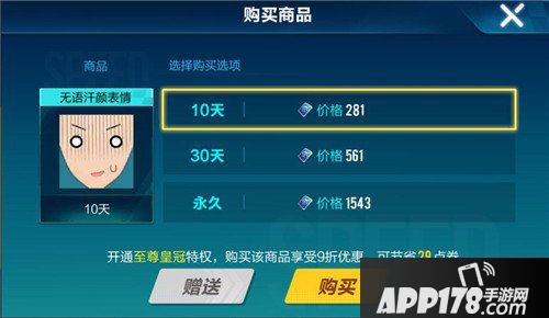 QQ飞车手游无语汗颜价格 QQ飞车手游无语汗颜多少钱