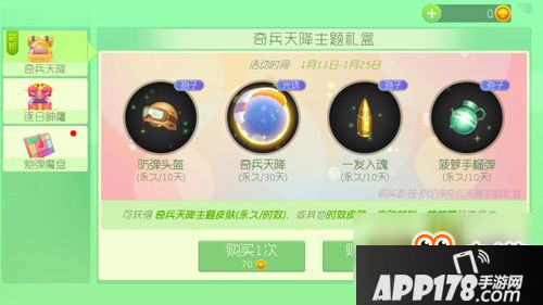 《球球大作战》奇兵天降活动攻略