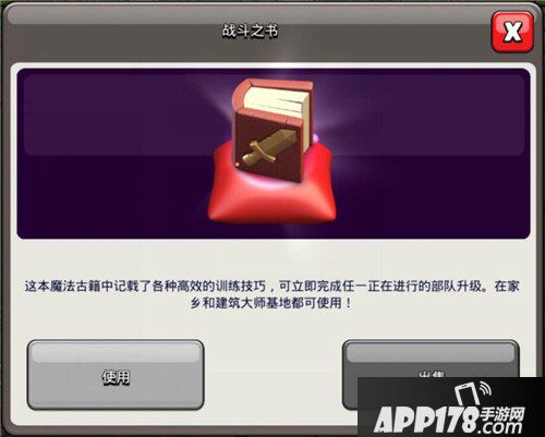 部落冲突战斗之书介绍 部落冲突战斗之书有什么用