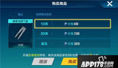 QQ飞车手游暖春浅调裤价格 QQ飞车手游暖春浅调裤多少钱