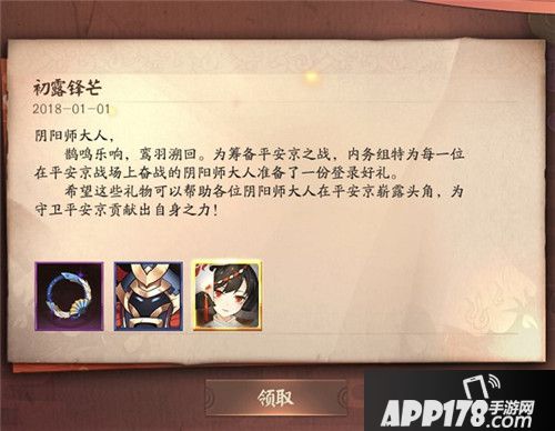 决战平安京正式登陆ios平台 福利爆棚！