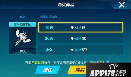 QQ飞车手游璨华星耀手杖多少钱 QQ飞车手游璨华星耀手杖