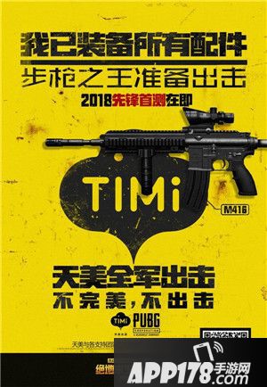 绝地求生全军出击天美研发