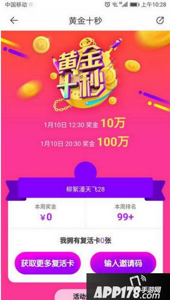 黄金十秒复活卡怎么获得 黄金十秒复活卡使用规则