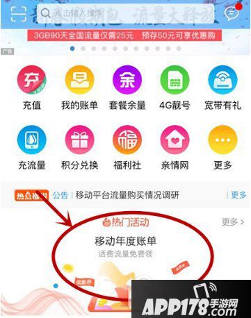 2017移动年度账单怎么看 2017中国移动年度账单查看方法1