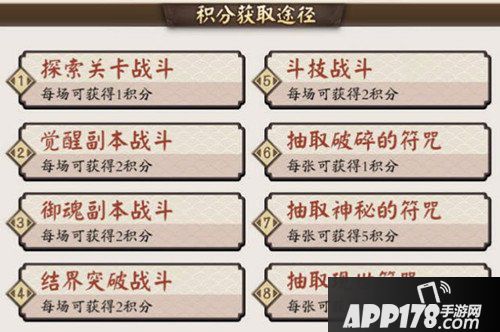 阴阳师冬日祭积分换奖励活动介绍 冬日祭玩法说明