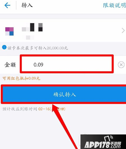 余额宝红包怎么使用 支付宝余额宝红包怎么转入余额宝方法7