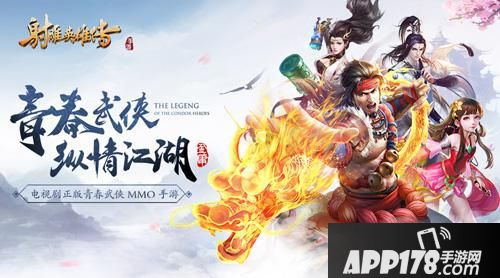 射雕英雄传手游 