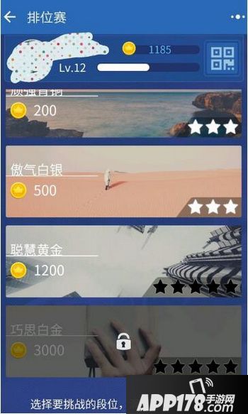 微信头脑王者段位等级表 微信头脑王者段位有几个等级