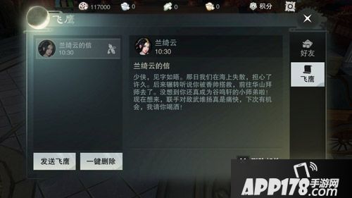 楚留香手游武侠