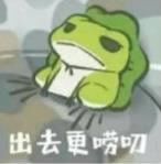 旅行青蛙表情包大全 旅行青蛙表情包下载07