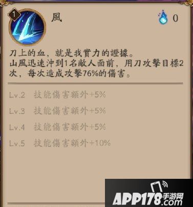 阴阳师山风技能外服曝光 大招必定暴击的式神