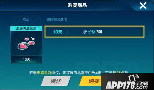 QQ飞车手游浪漫满溢胎印多少钱 QQ飞车手游浪漫满溢胎印价格
