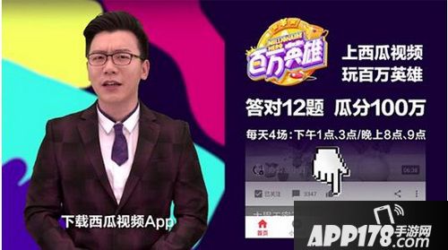 西瓜视频百万英雄怎么作弊 百万英雄答题作弊技巧