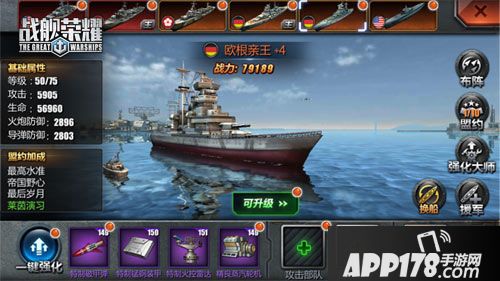 战舰荣耀下载