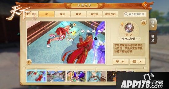 《天下》手游资料片“神木家园”重磅上线