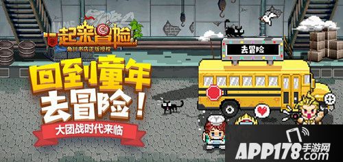 一起来冒险玩法 