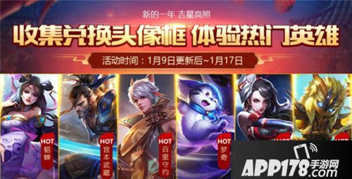 王者荣耀1月9日更新内容