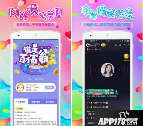 手机直播答题软件有哪些 2018手机app直播答题软件排行榜4