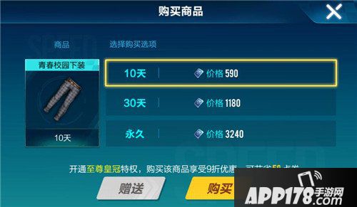 QQ飞车手游青春校园裤价格 QQ飞车手游青春校园裤多少钱